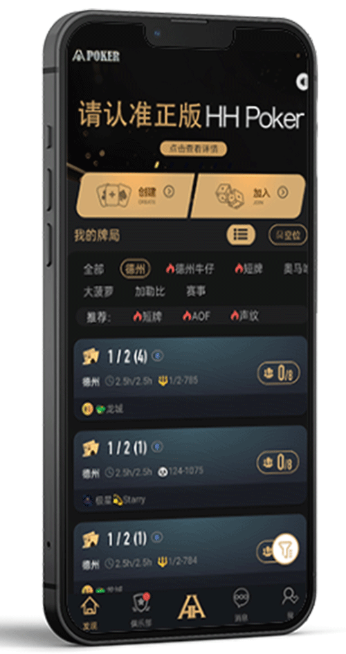 HHPOKER联盟对局界面
